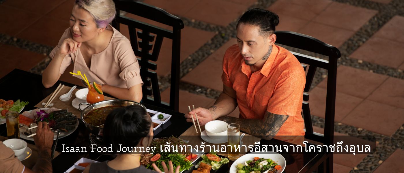 Isaan Food Journey – เส้นทางร้านอาหารอีสานจากโคราชถึงอุบล